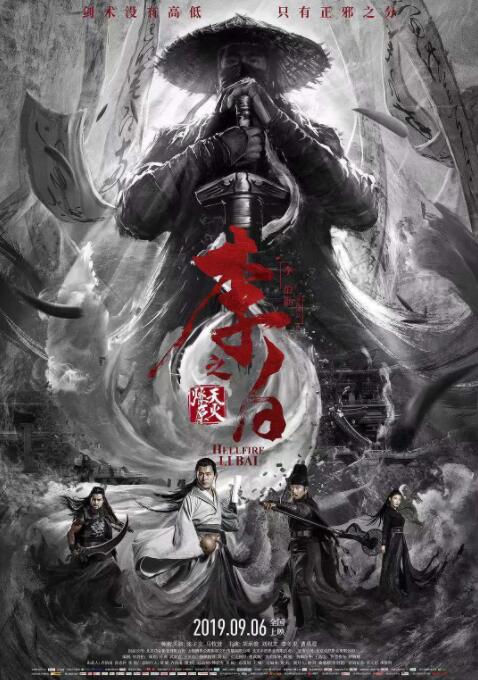 《四大名捕2》海报